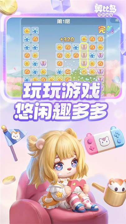 奥比岛梦想国度手游截图3
