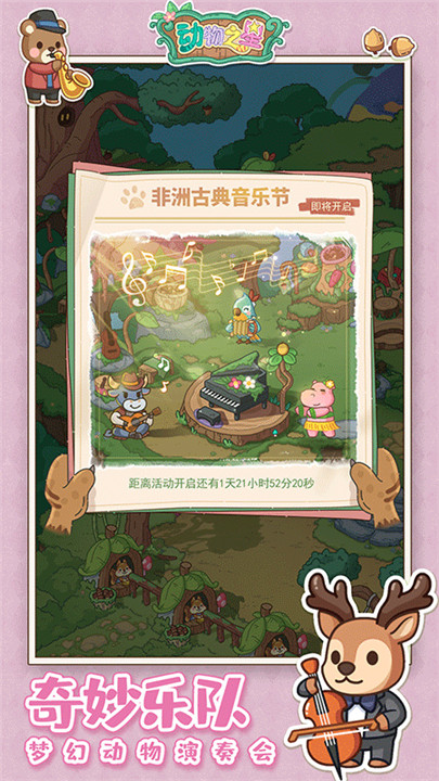 动物之星中文版截图2