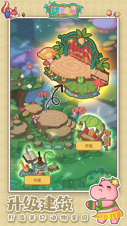 动物之星中文版截图4