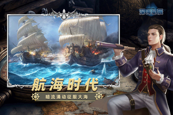 深海星辰手机版截图0