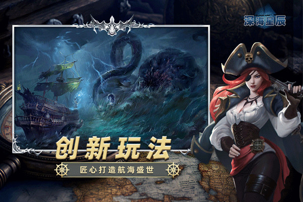 深海星辰手机版截图2