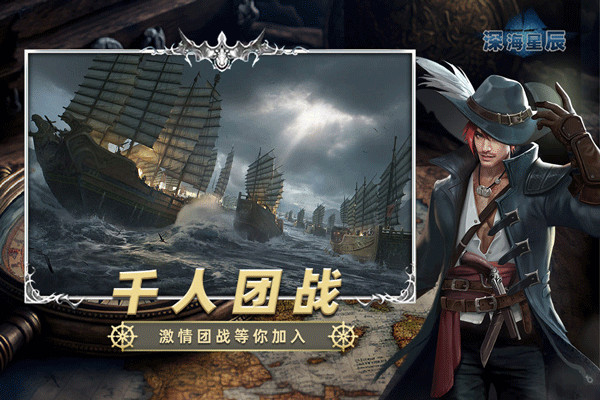深海星辰手机版截图3