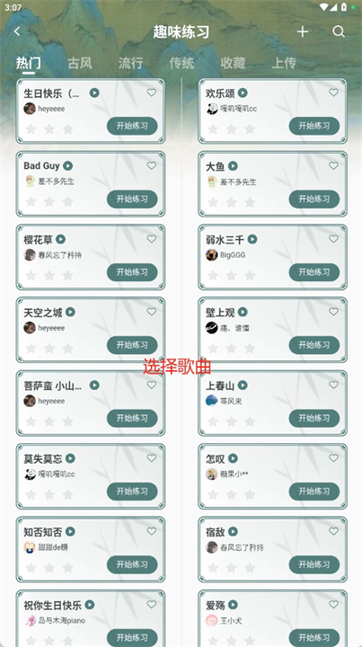 来音古筝软件
