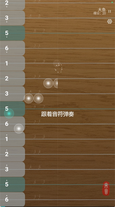 来音古筝软件