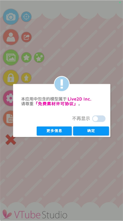 vtubestudio手机版