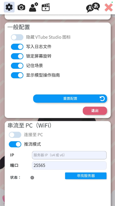 vtubestudio手机版