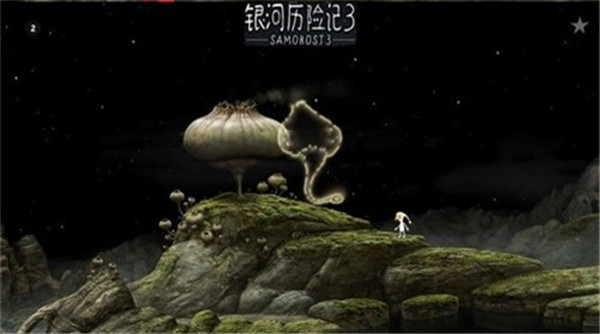 银河历险记3