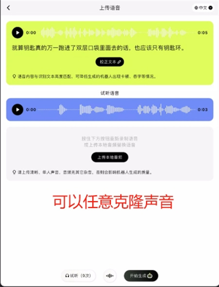 条语语音克隆软件