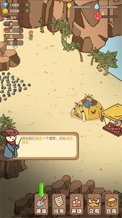 幸存者村庄手机版
