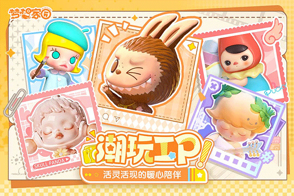 梦想家园安卓版截图3