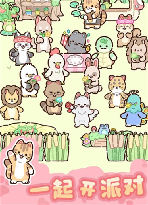 动物家园手机版截图2