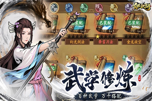 自在江湖手游截图2