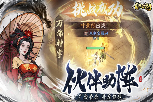 自在江湖手游截图1