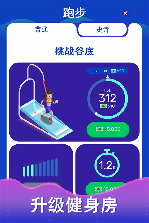 超懒健身房大亨安卓版截图2