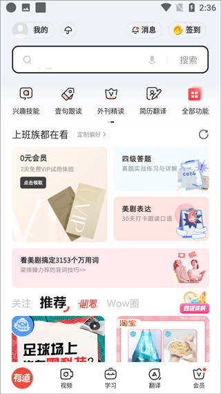 有道词典软件