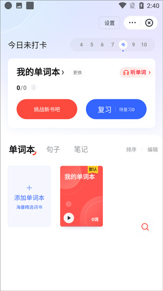 有道词典软件