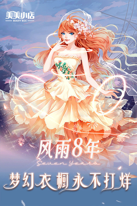 美美小店手机版截图1