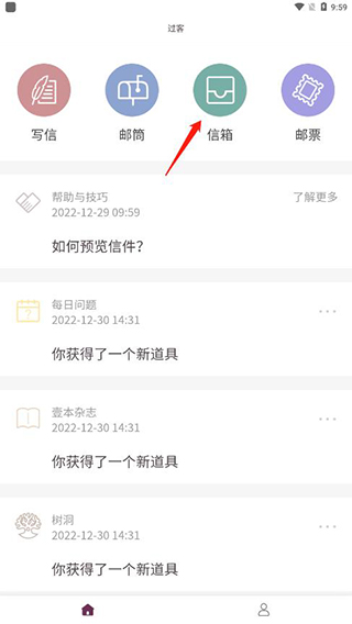 过客app
