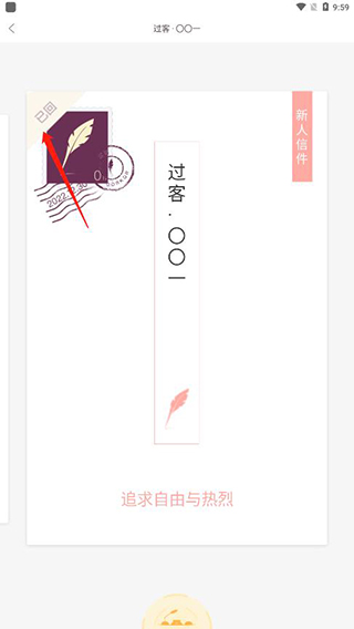 过客app