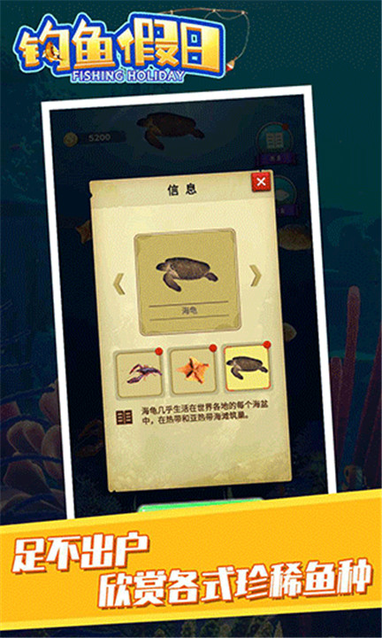 钓鱼假日游戏截图2