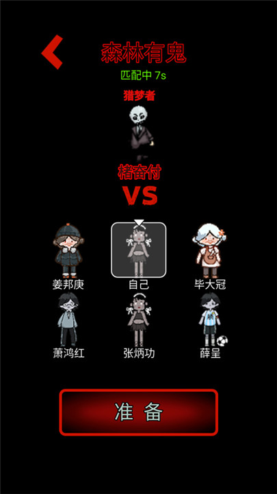 森林有鬼小游戏截图1