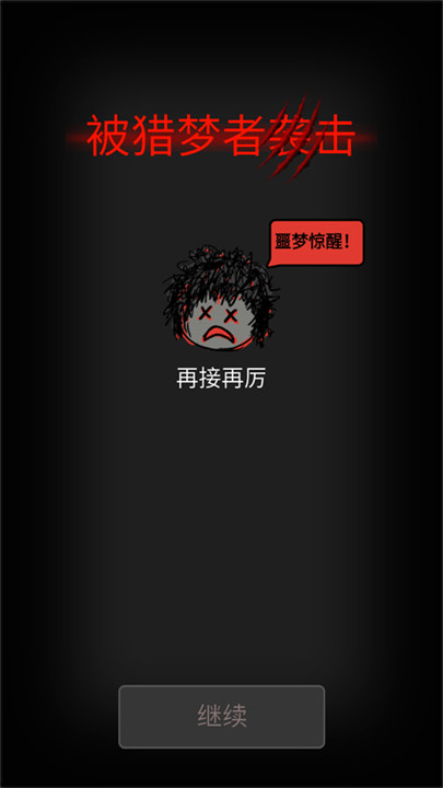 森林有鬼小游戏截图4