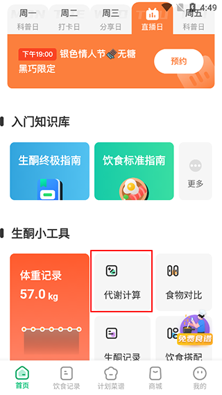 生酮减肥软件