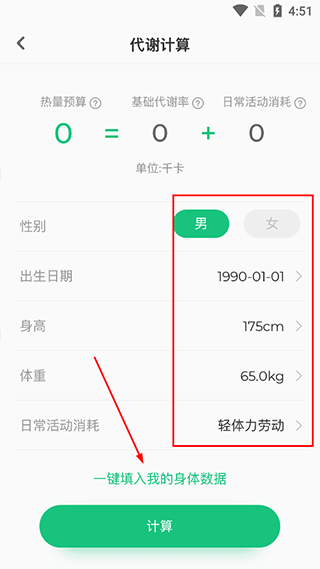 生酮减肥软件