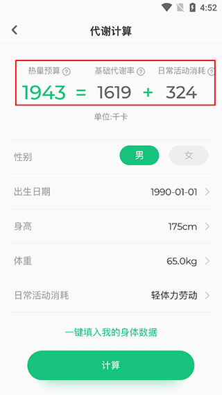 生酮减肥软件