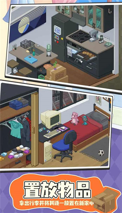 搬家模拟器手机版截图3
