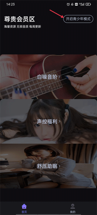 声优助眠