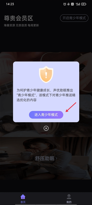 声优助眠