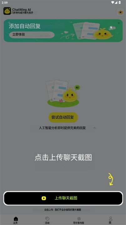 话唠助手app