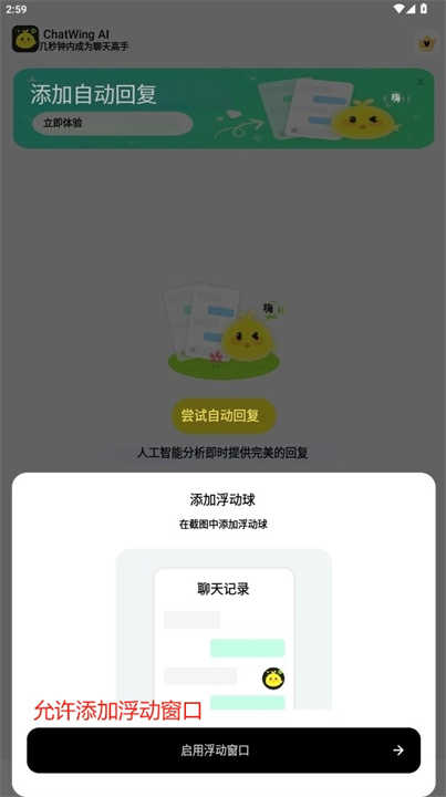 话唠助手app