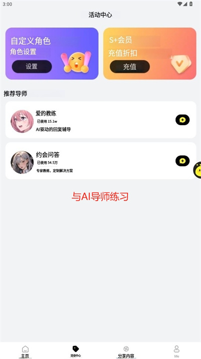话唠助手app