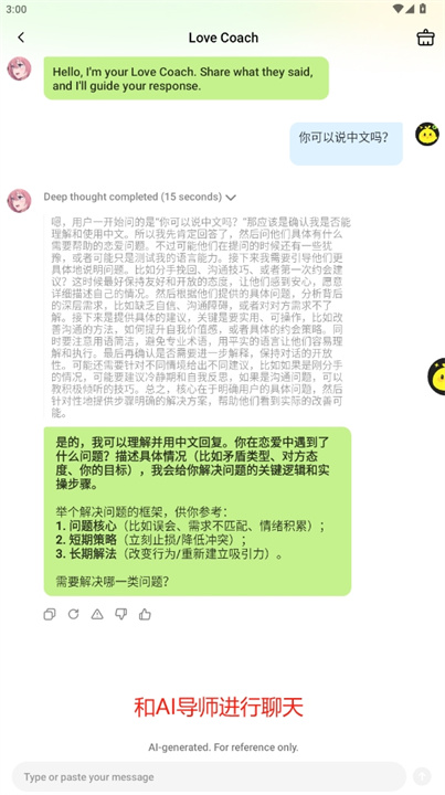 话唠助手app