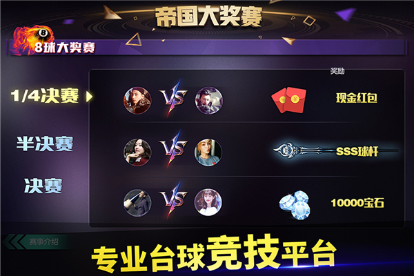 台球天才手游版截图1