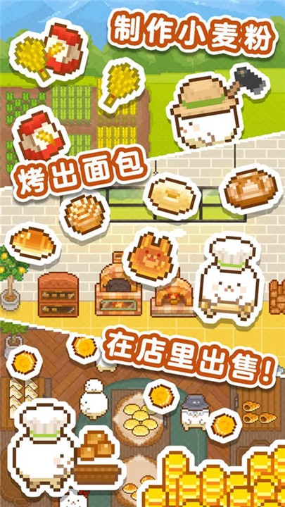 妖精面包房手游截图1