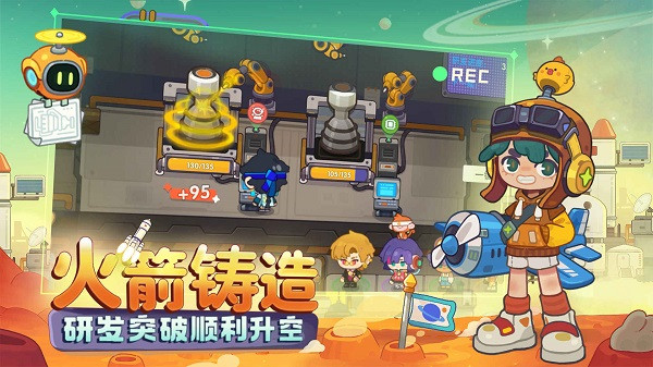 我是航天员安卓版截图3