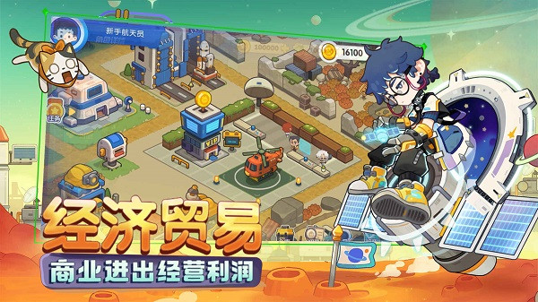 我是航天员安卓版截图2