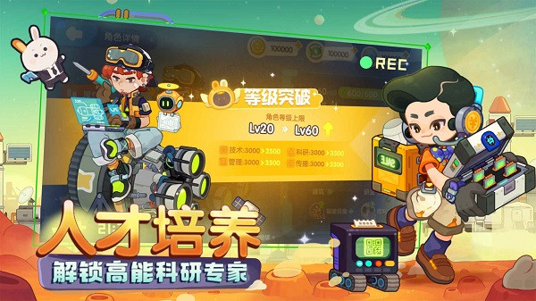 我是航天员安卓版截图4