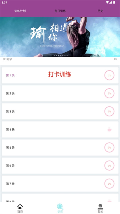 完美瑜伽软件