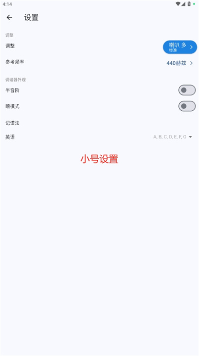 小号调音器