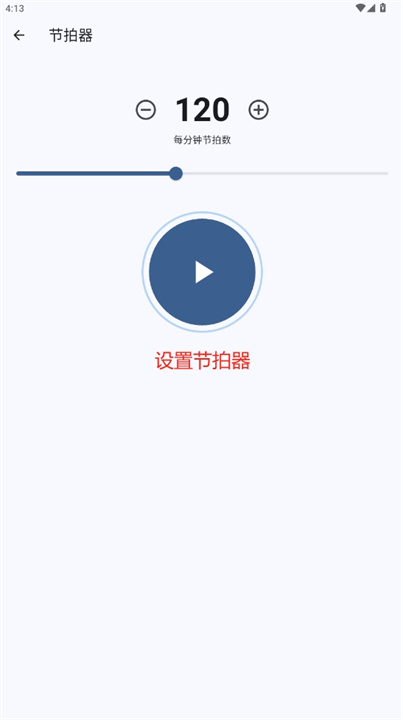 小号调音器