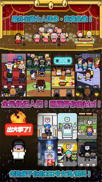 偶像天团养成记汉化版截图3