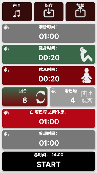 塔巴塔定時器软件
