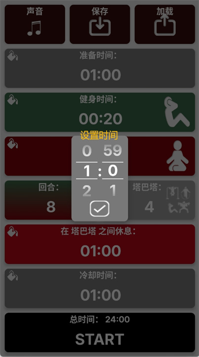 塔巴塔定時器软件