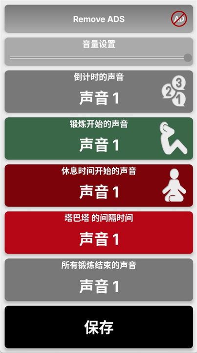塔巴塔定時器软件