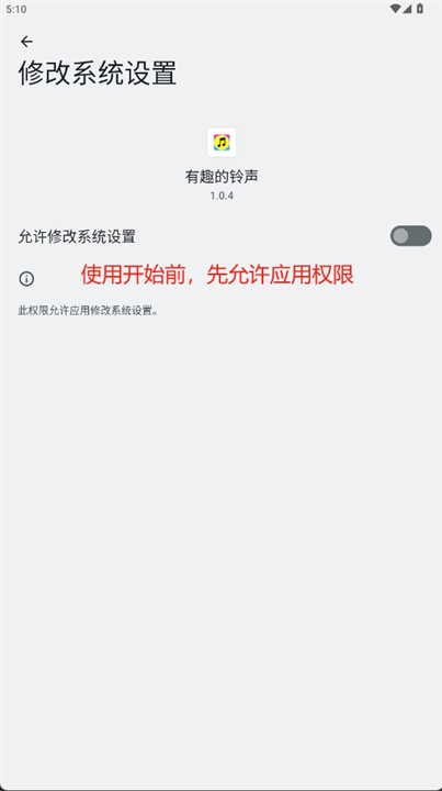 有趣的铃声软件