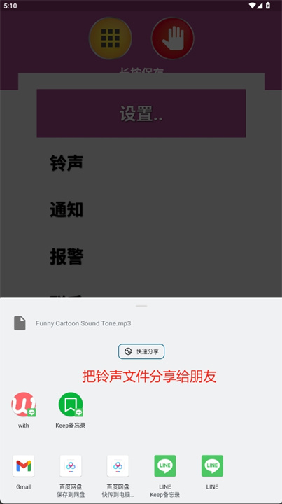 有趣的铃声软件